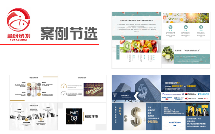 鱼呀策划