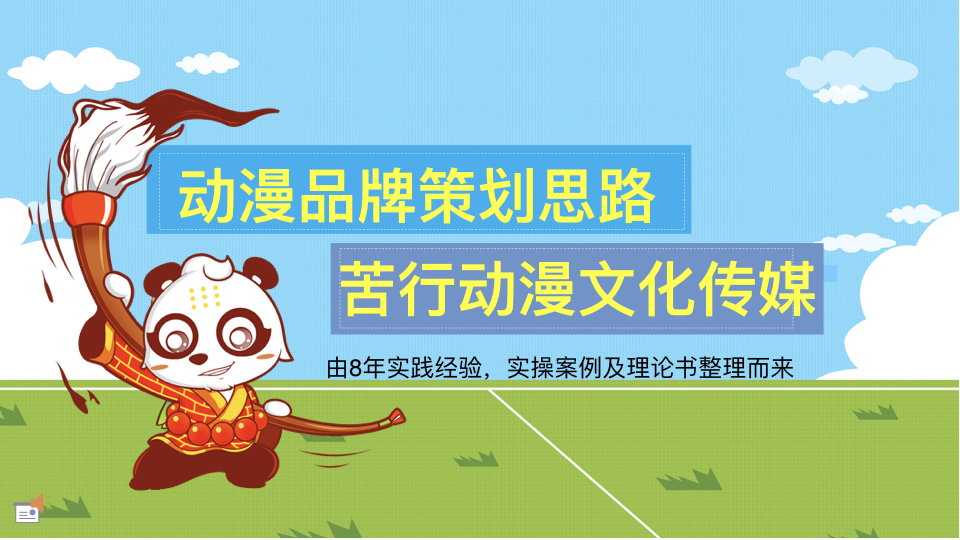 酷行动漫文化传媒