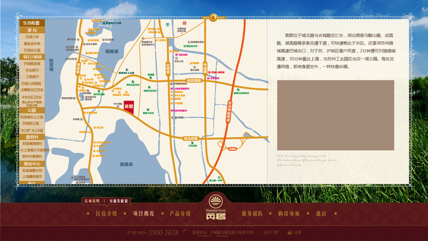 楼盘电子销讲系统开发