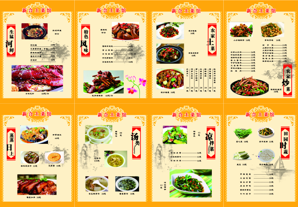 餐厅<hl>菜谱</hl><hl>制作</hl>