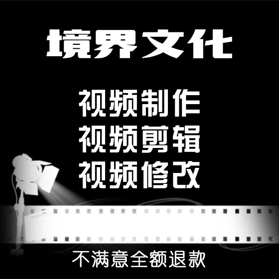 视频制作/视频剪辑/视频修改/视频除水印LOGO/视频编辑