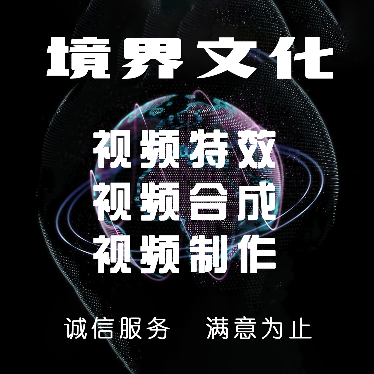 视频特效制作/视频合成/视频修改/视频剪辑/视频修改/宣传片