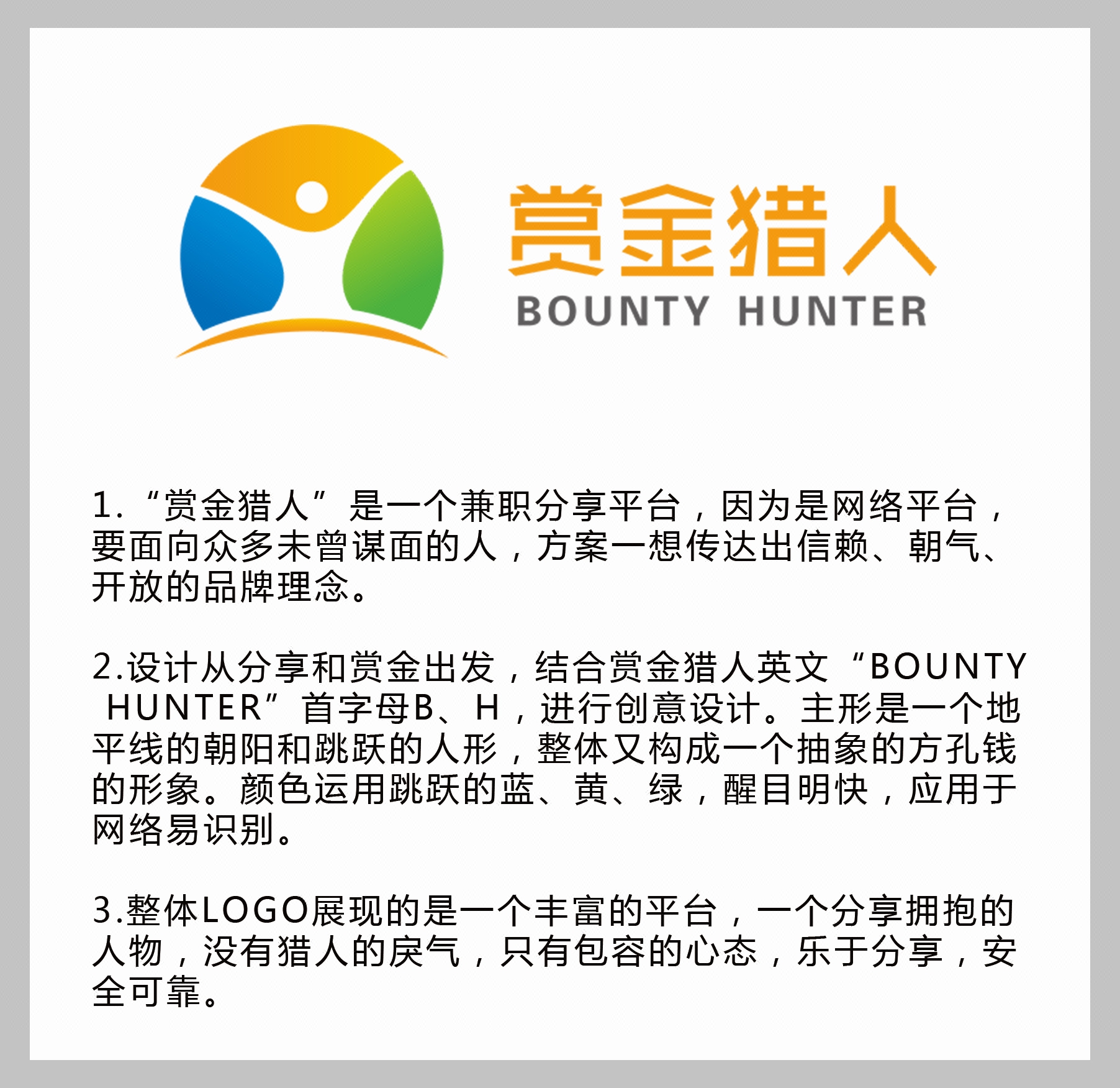 赏金猎人logo设计