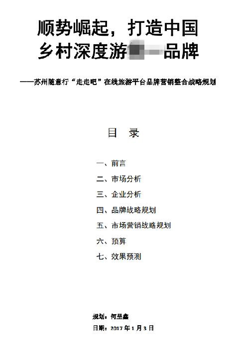 灿星咨询策划机构