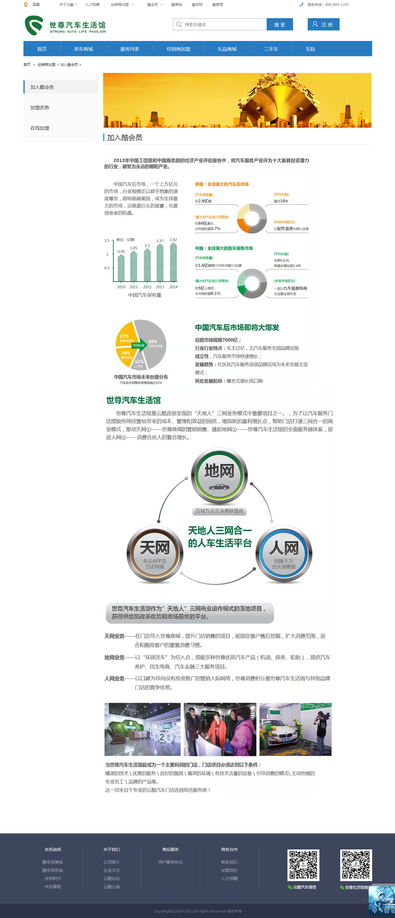 经销商加盟