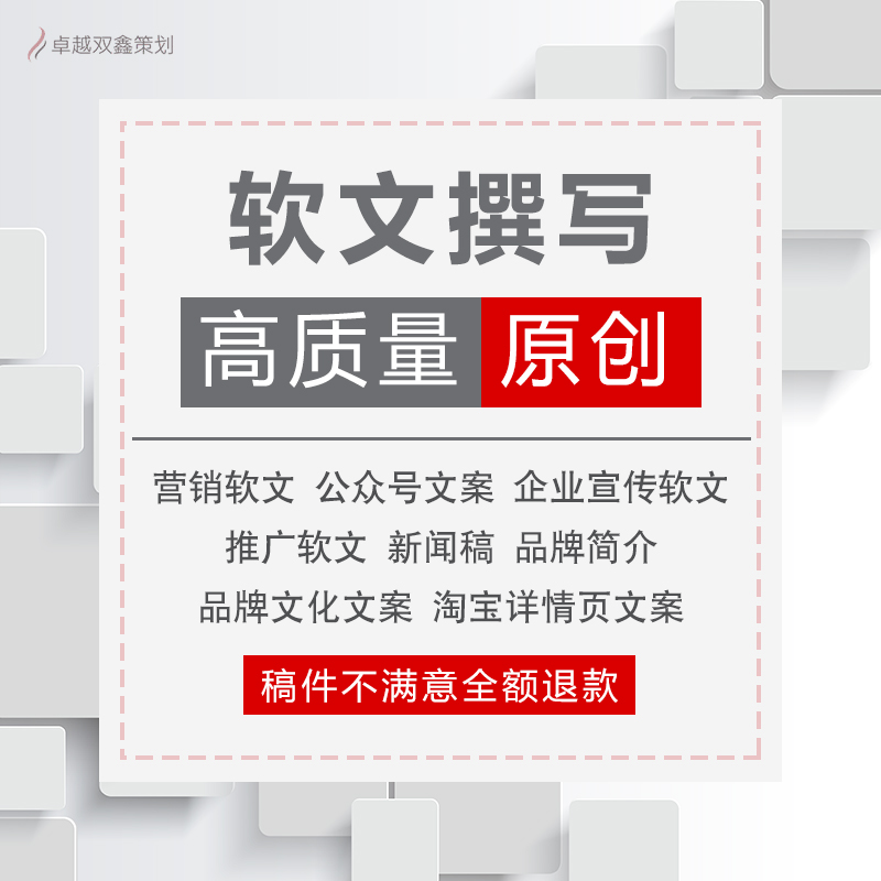 【文案撰写】<hl>营销</hl>软文公司简介产品文案公众号文案<hl>策划</hl><hl>方案</hl><hl>PPT</hl>