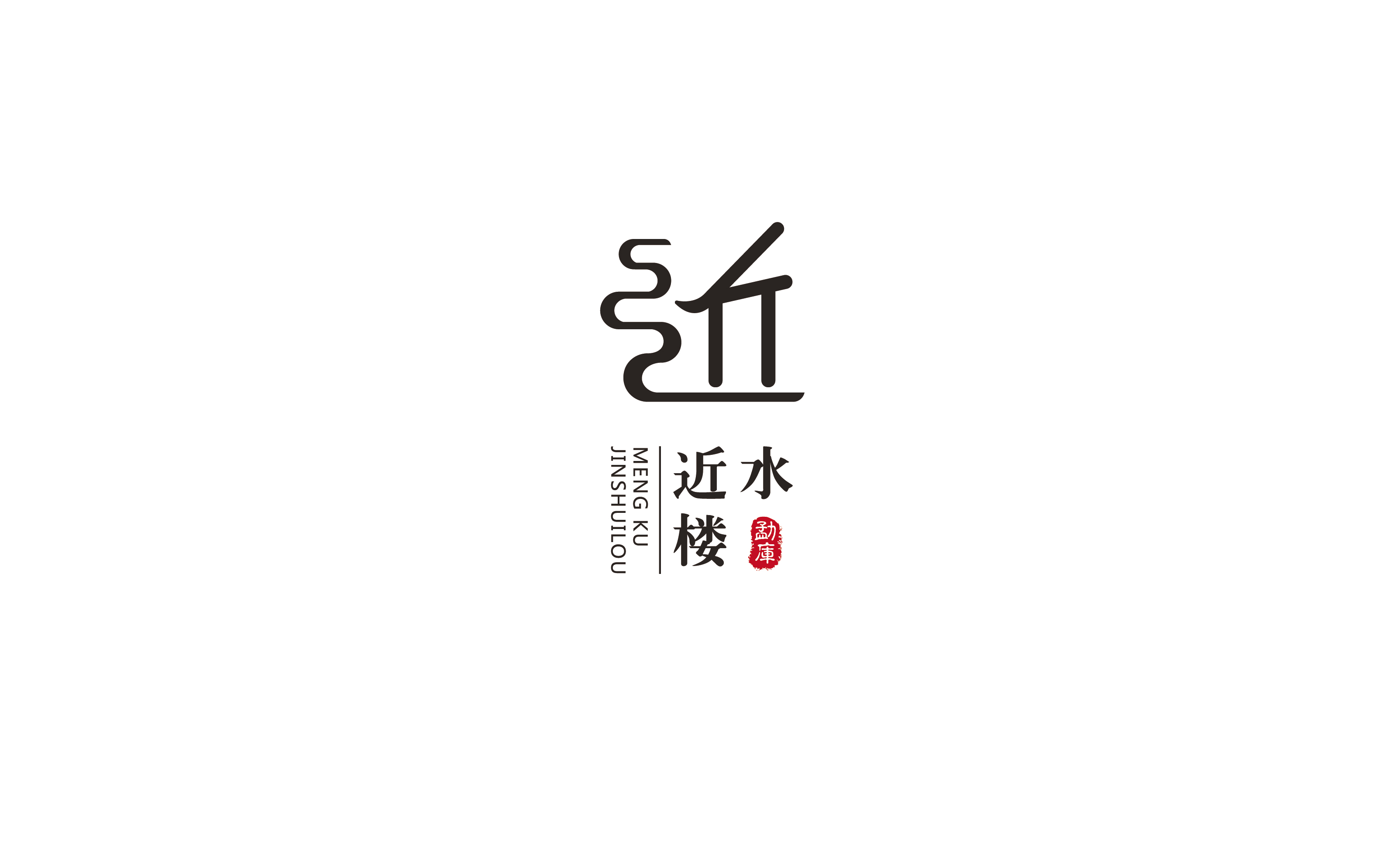 王家店小二&取名logo包装vi画册