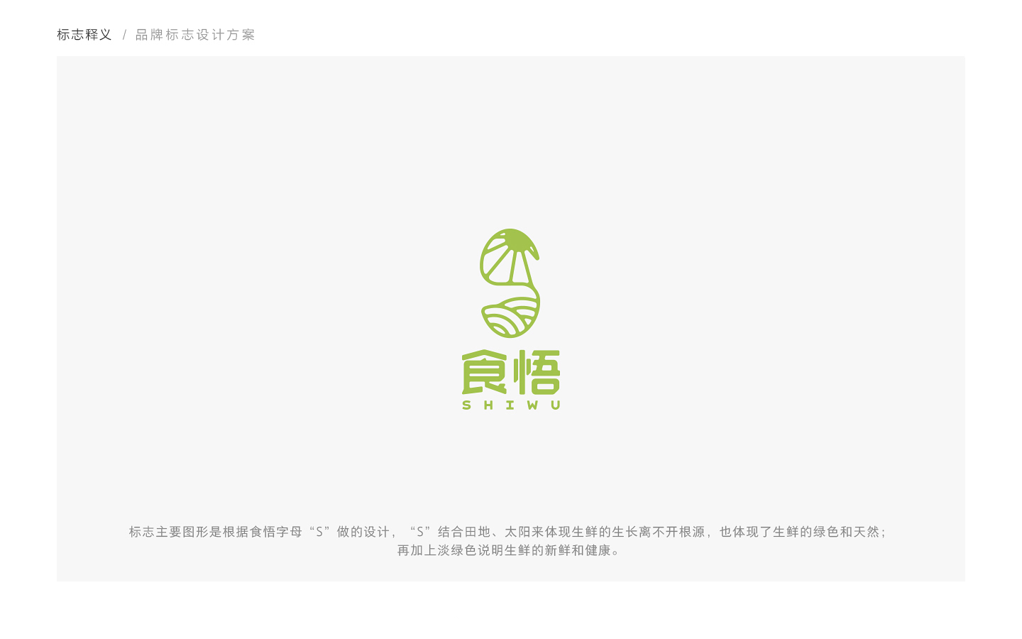 番茄品牌策劃