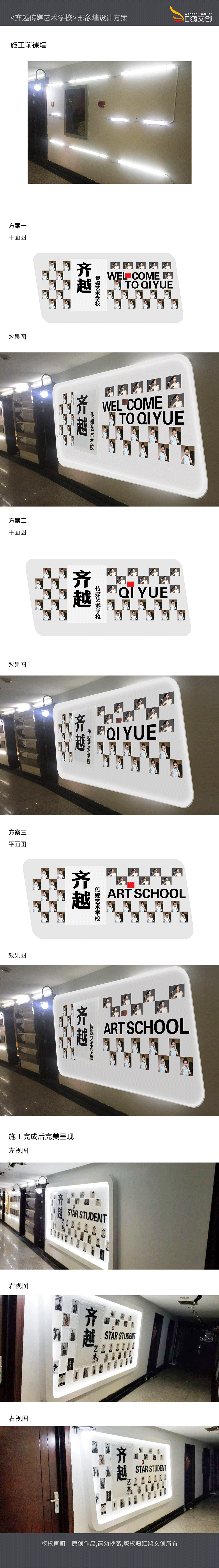 齐越艺术学校形象墙设计